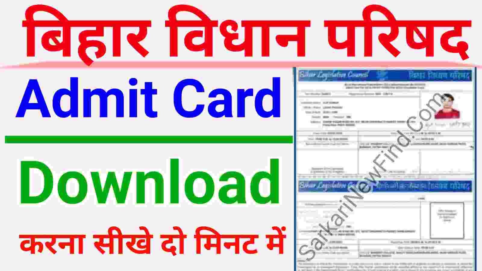 Bihar Vidhan Parishad Stenographer Admit Card