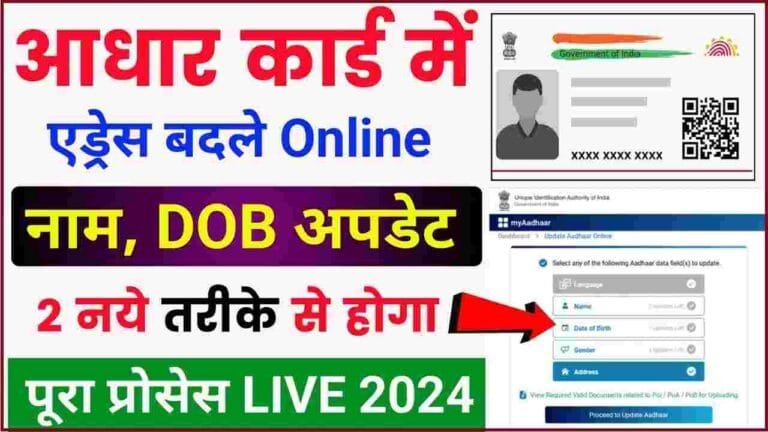 Aadhar Card Name DOB Update 2024
