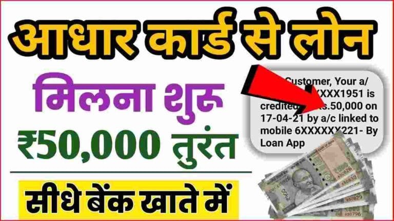 Aadhar Card Loan Lena Sikhe