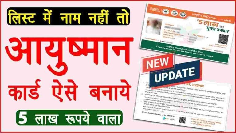 Ayushman Card Senior Citizens Banana Sikhe
