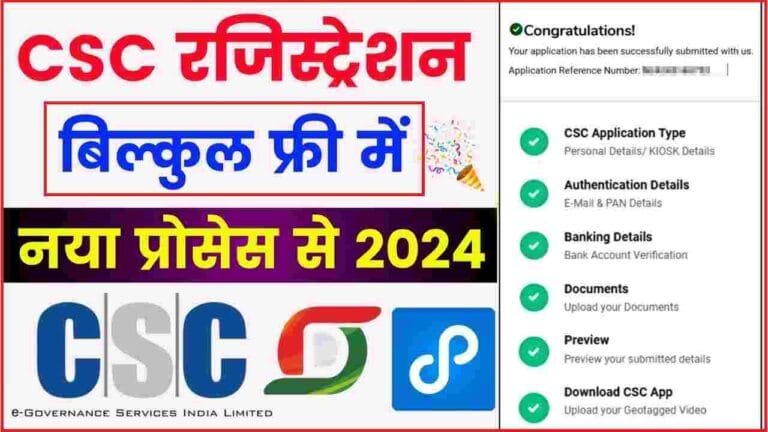 CSC Id Registration Kaise Kare 2025