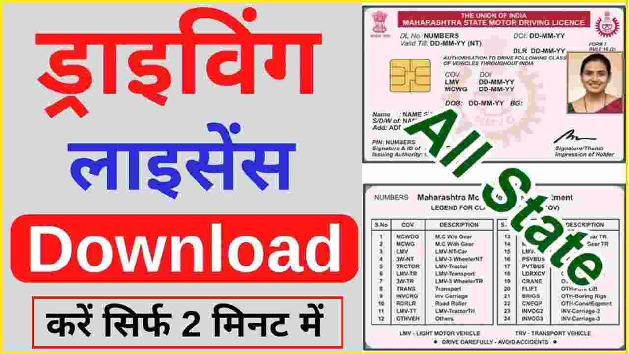 Driving Licence Download 2025
