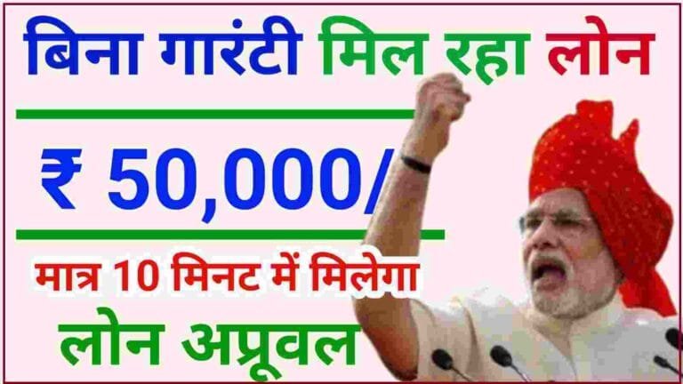 Bina Guarantee Loan Kaise Milega