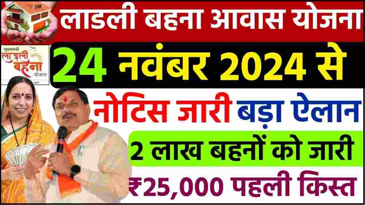 Laldi Bahna Awas List 2024