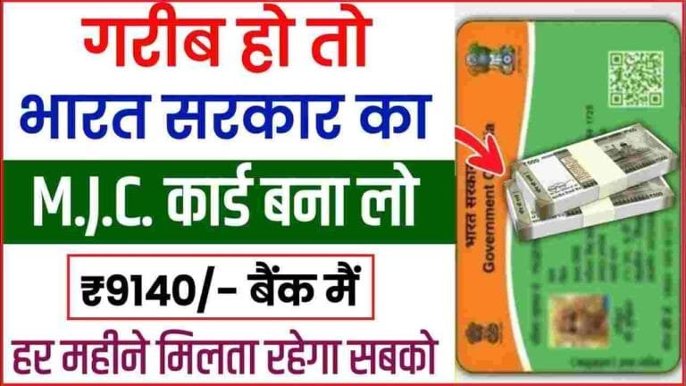 MJC Card Kaise Banaye Online Apply 2025
