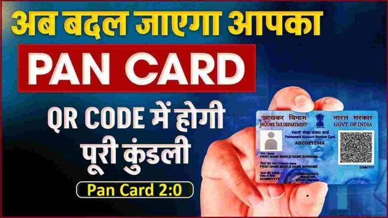 Qr Code Pan Card Kya Hai
