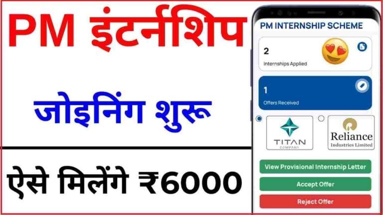 PM Internship offer received New Update 2024