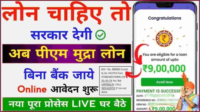 PM Mudra loan online Kaise Le