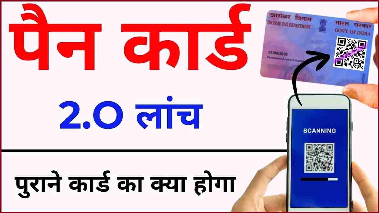 Pan Card 2.O All Information