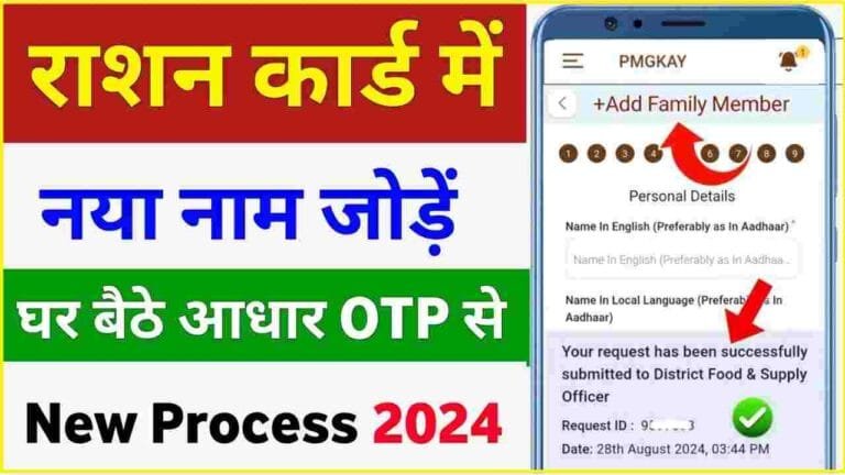 Ration Card naam kaise jode 2025