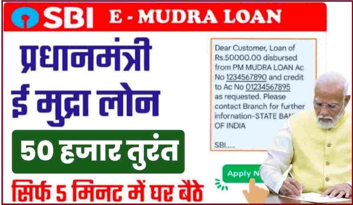 SBI Bank Se 50000 Ka Loan Kaise Milega