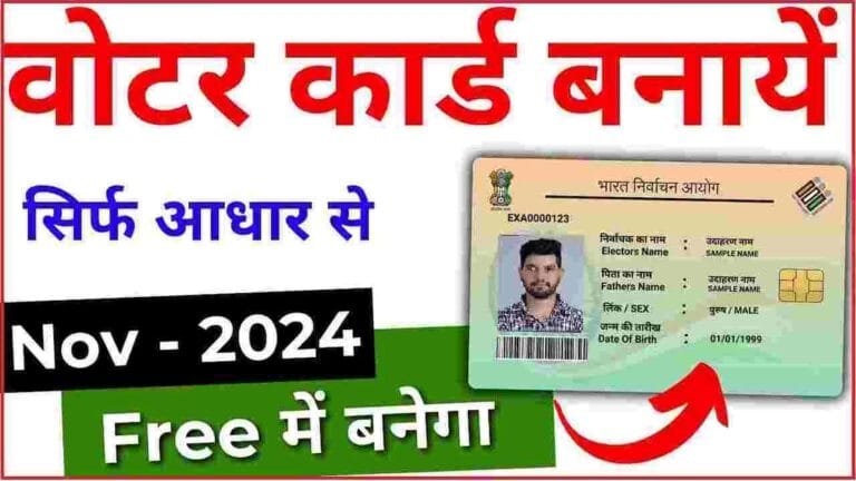 Voter Id Card Kaise Banana Sikhe Online