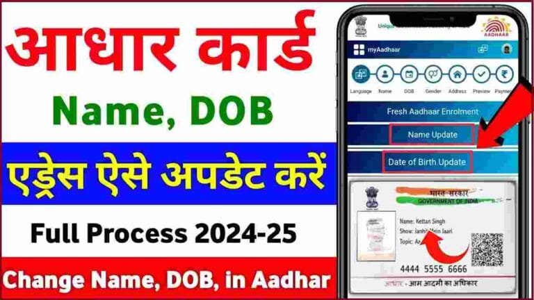 Aadhar Card Name DOB Change Online