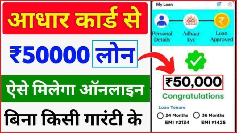 Aadhar Card Se Loan Kaise Milta Hai Online 2025