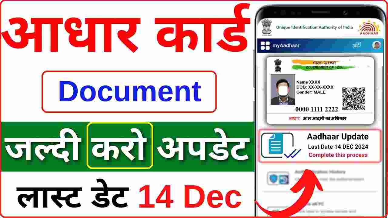 Aadhar Card Update Kaise Kare 2024