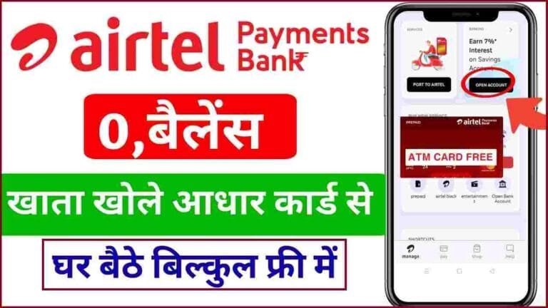 Airtel Payment Bank Account Open Kaise Kare 2025