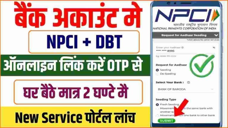 Bank Account Link with Aadhar 2025