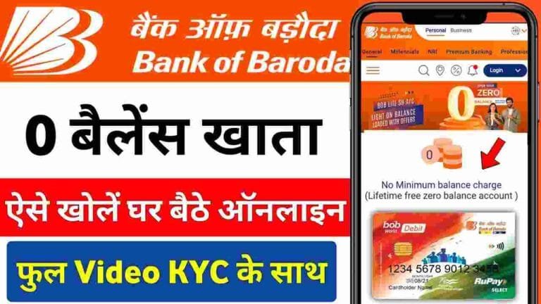 Bank of Baroda Me Online Account Open Kaise Kare 2025
