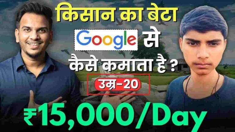 Google Adsense Paise Kaise Kamaye Online