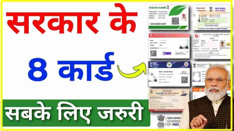 Govt Free 8 Id Cards For Indian 2025