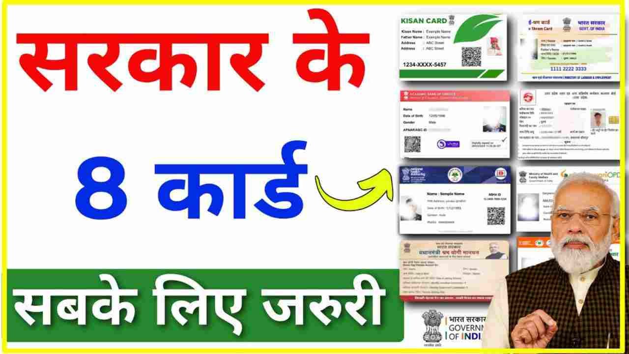Govt Free 8 Id Cards For Indian 2025