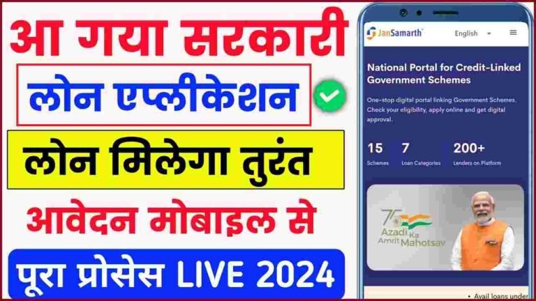 Govt Loan Kaise Le Online 2025