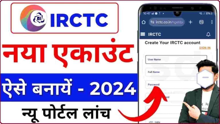 IRCTC New Account Kaise Banaye Online