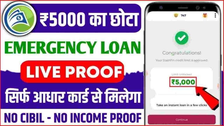 Loan Kaise Milega Mobile Se Online