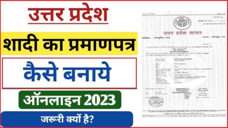 Marriage Certificate Online Kaise Kare Banaye