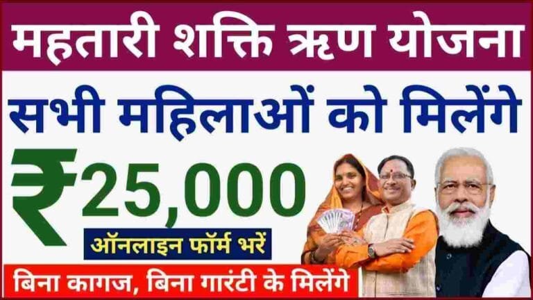 Mukhyamantri Lakhpati Didi Yojana Online Application Form