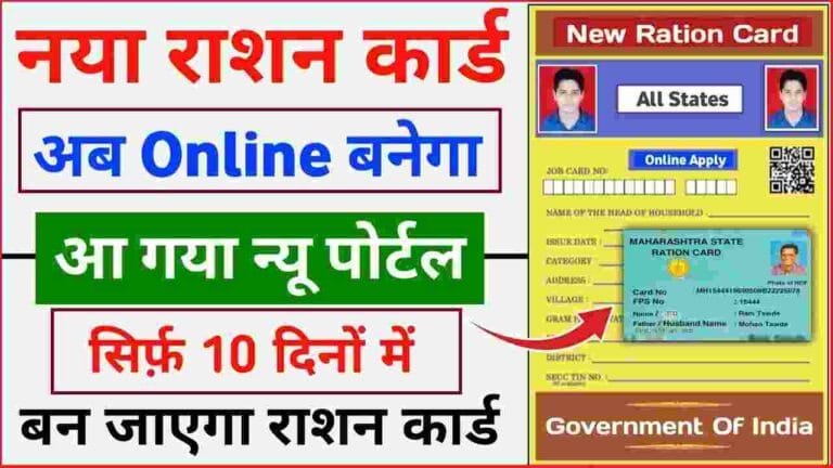 New Ration Apply Online All States