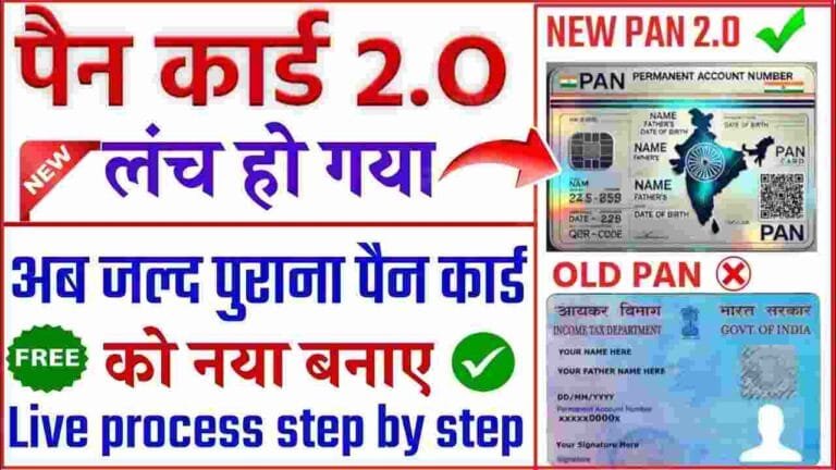 PAN Card 2.0 Kaise Order Karen