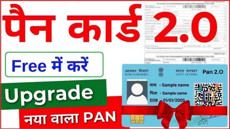 PAN Card 2.0 Update Online Kaise Kare