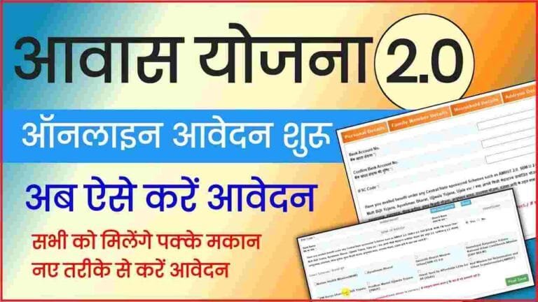 PM Awas Yojana Online Apply Kaise Kare 2025