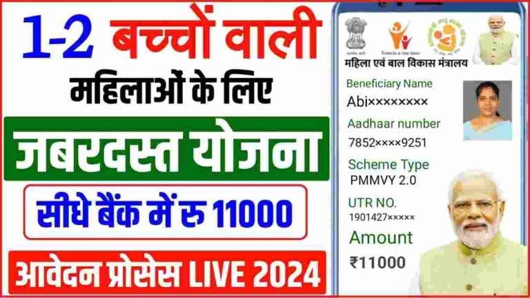 PM Matru Vandana Yojana 2025