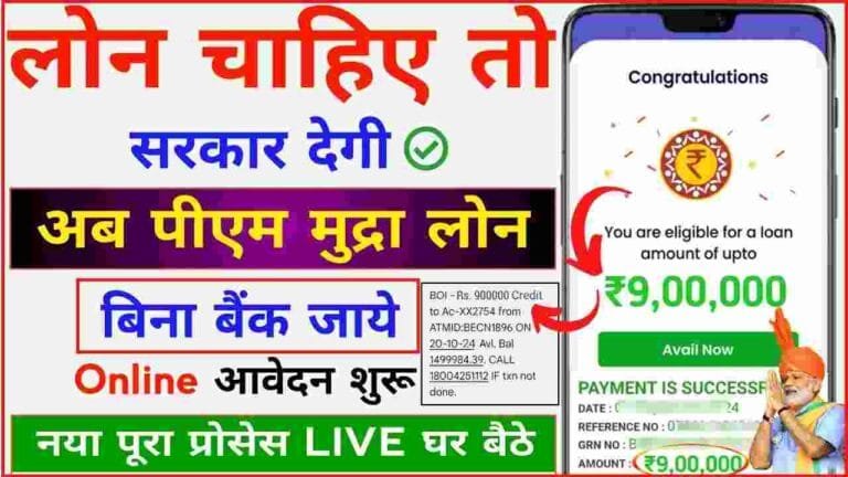 PM Mudra Loan Online Kaise Le Apply Online