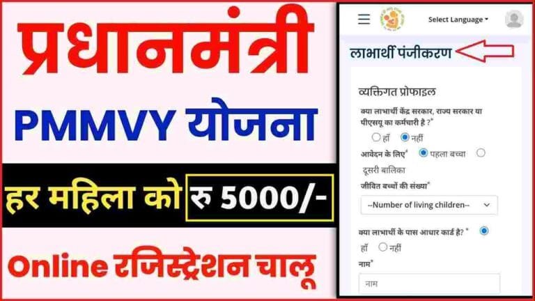 PMMVY Online Registration Apply