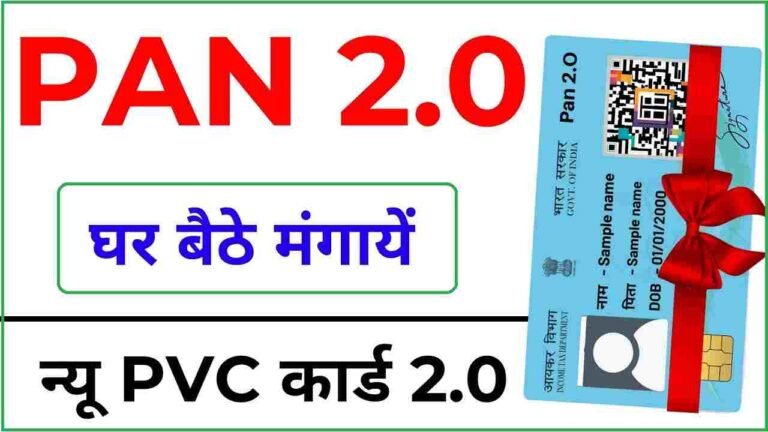 Pan Card 2.0 Kaise Order Kare Online