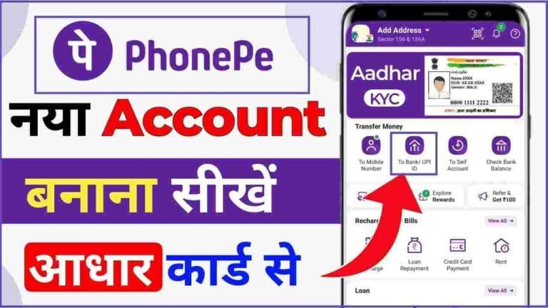 Phone Pe Account Kaise Banaye Step by Step