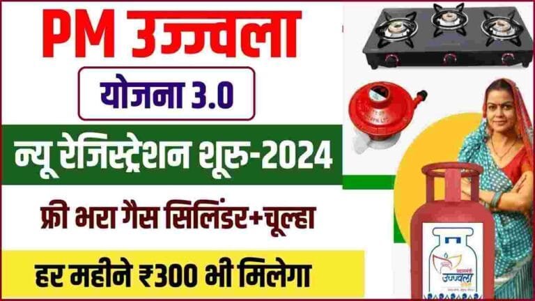 Pm Ujjwala Yojana Apply Online Form