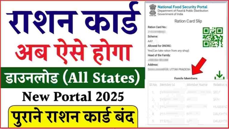 Ration Card Download Kaise Kare 2025