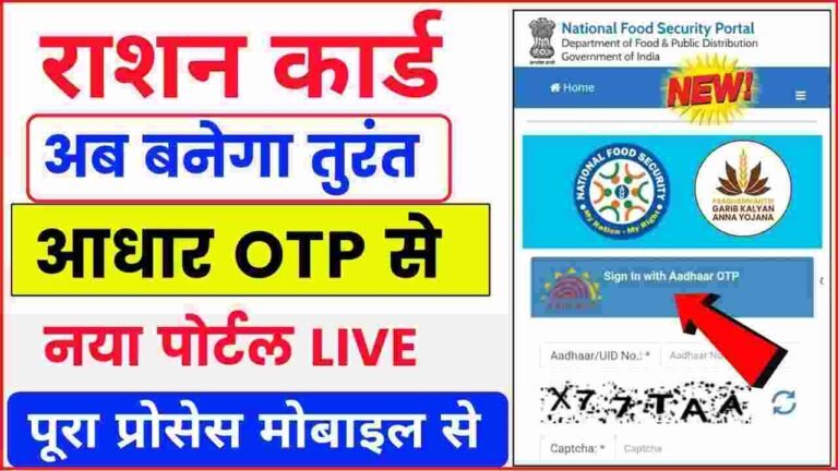 Ration Card Online Apply Kaise Kare 2025