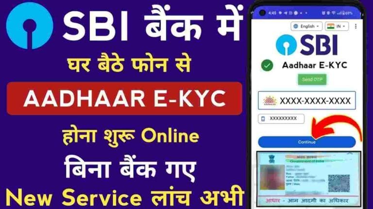 SBI Bank Me E-KYC Kaise Kare Online