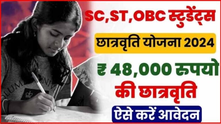 SC ST And OBC Students Scholarship
