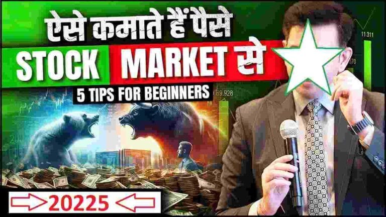 Share Market for Beginners 2025