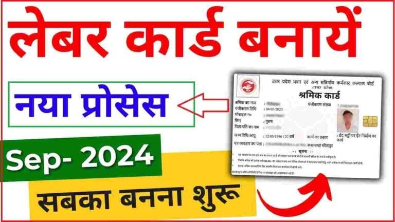 Shramik Card Apply Kaise Kare 2024