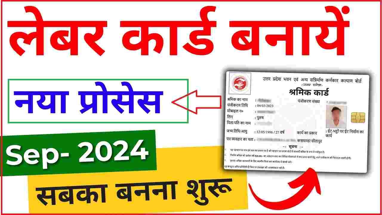 Shramik Card Apply Kaise Kare 2024