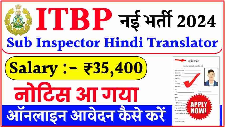 Sub Inspector Bharti Form Apply