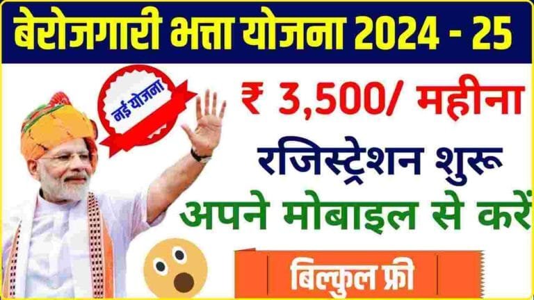 UP Berojgari Bhatta Yojana Online Form Apply Kaise Kare