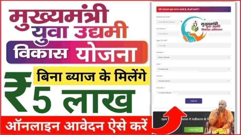 UP MYUVA Yojana 2025